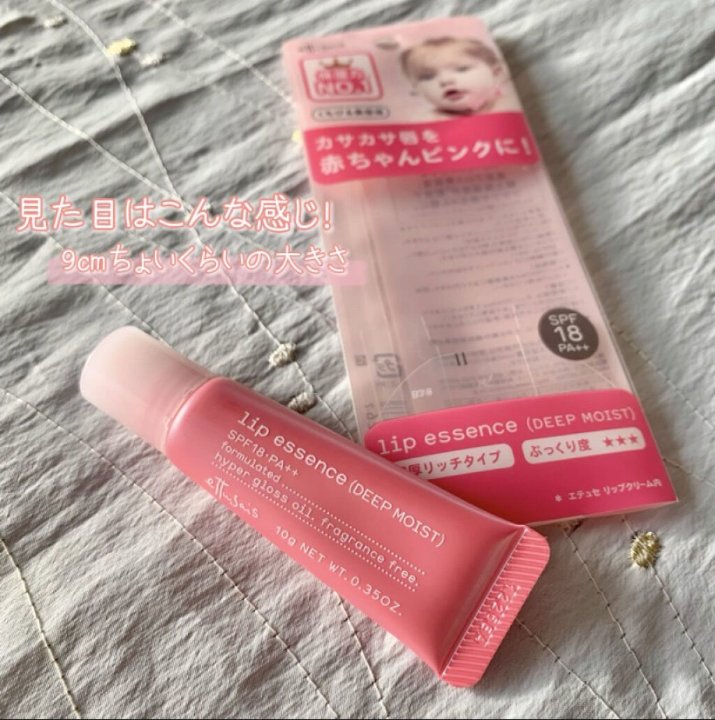 リップエッセンス(ディープモイスト) ａ/ettusais/リップケアを使ったクチコミ（2枚目）