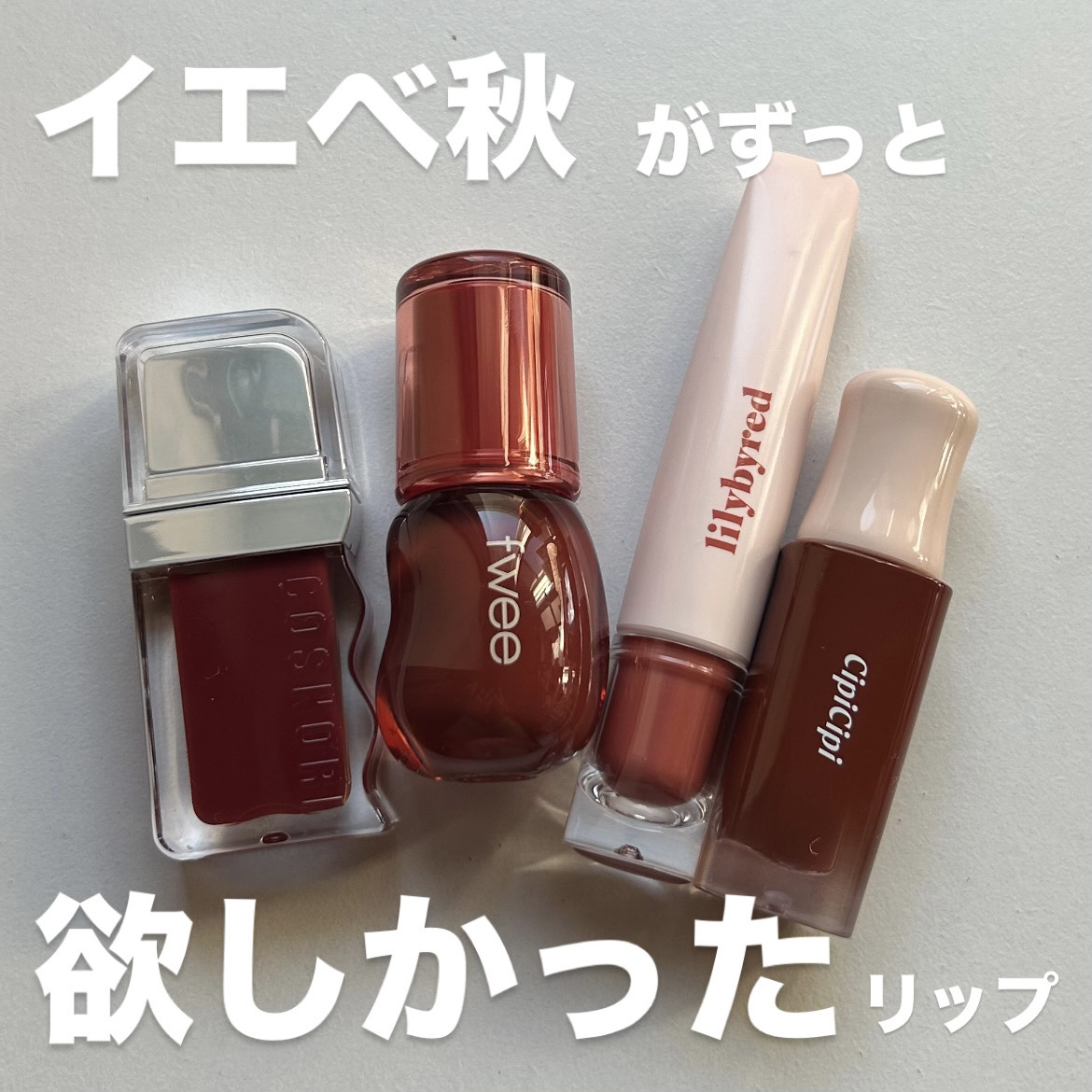 Tangle Jelly Balm #06 KAYA JELLY BITE/lilybyred/口紅を使ったクチコミ（1枚目）