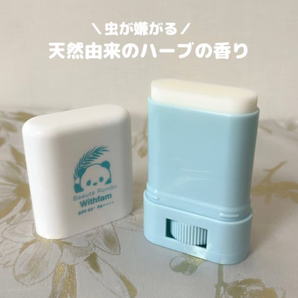 ビューテロンド ビューテロンド Withfam UVスティック 無香料のクチコミ「ビューテロンドさまよりいただきました。
Withfam UVスティック SPF50+ PA+.....」(2枚目)