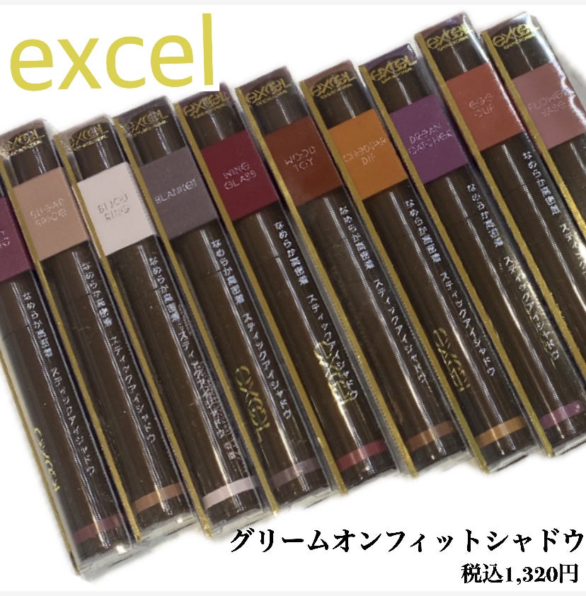 グリームオンフィットシャドウ/excel/スティックアイシャドウを使ったクチコミ(1枚目)