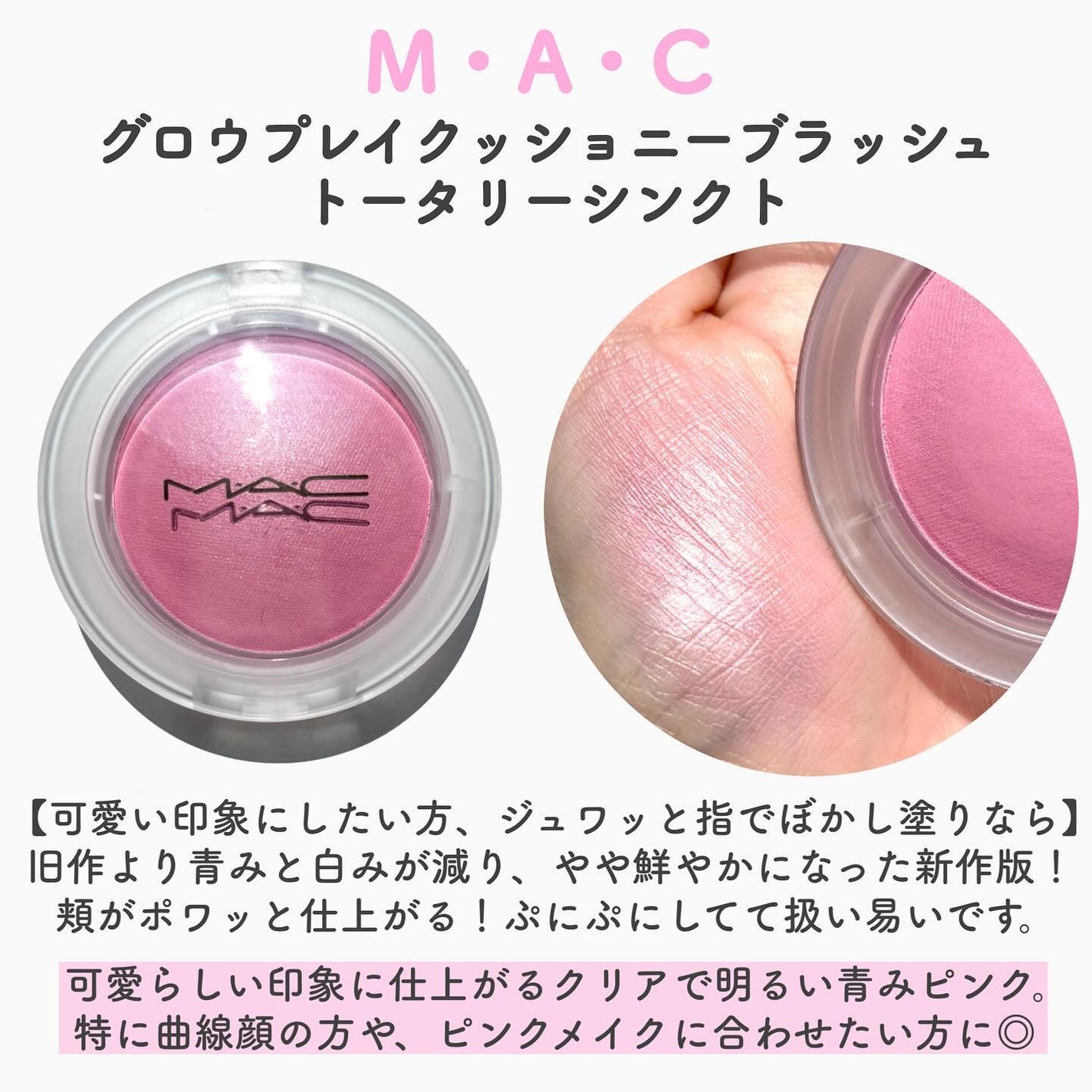 グロー プレイ ブラッシュ/M・A・C/ジェル・クリームチークを使ったクチコミ(4枚目)