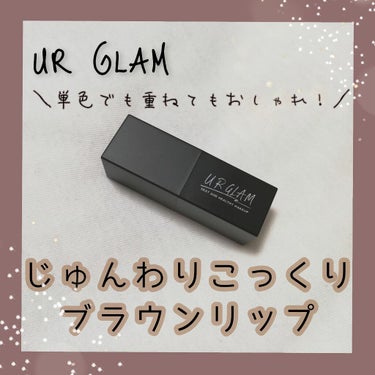 UR GLAM     MINI LIPSTICK/U R GLAM/口紅を使ったクチコミ（1枚目）