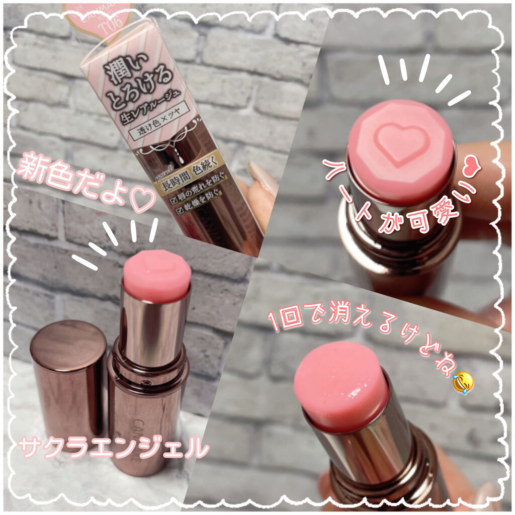 メルティールミナスルージュ ティントタイプ キャンメイクの口コミ 赤ちゃんみたいな唇に キ By こむ 乾燥肌 30代後半 Lips