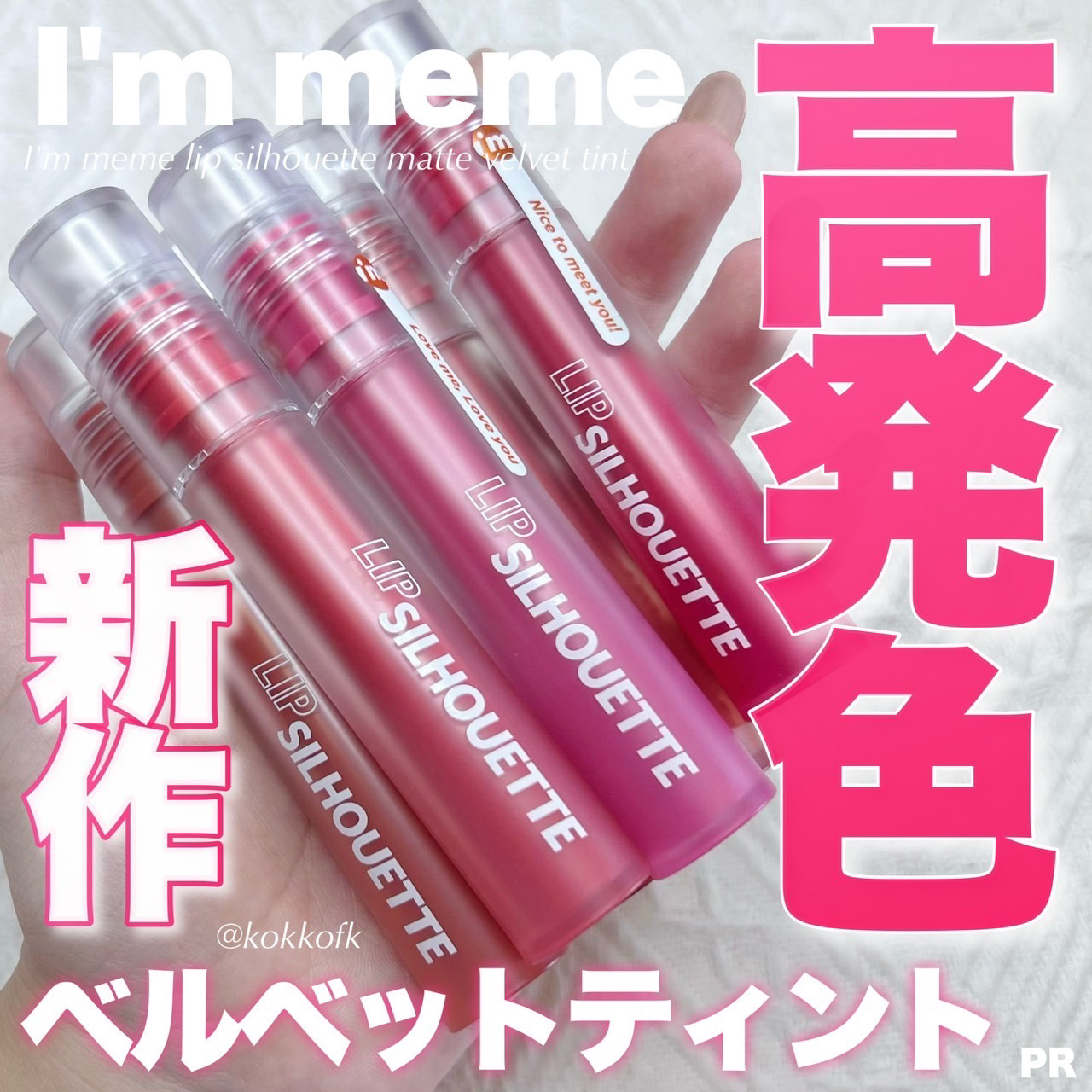 リップシルエットマットベルベットティント/i’m meme/リップティントを使ったクチコミ（1枚目）