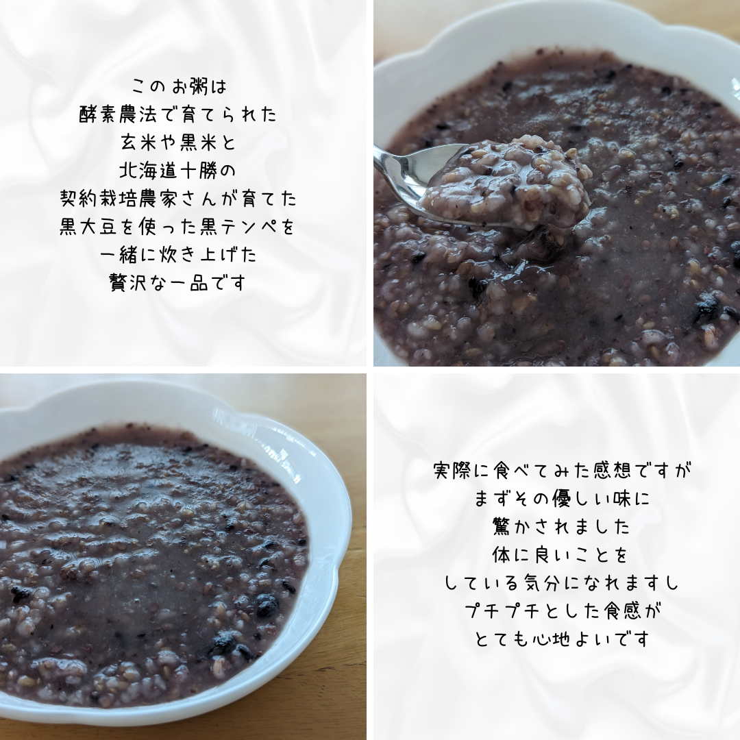 酵素玄米 黒テンペ粥/グローリーインターナショナル/酵素食品を使ったクチコミ（2枚目）