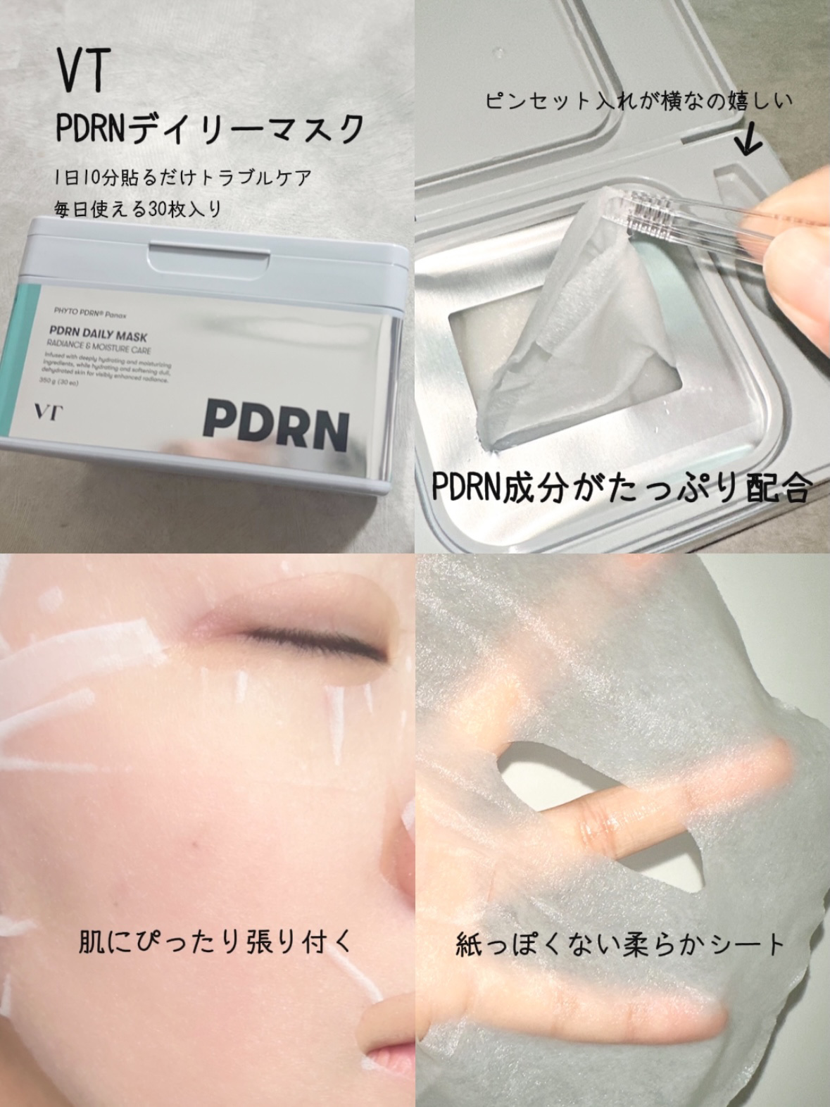 PDRN+ デイリーマスク/VT/シートマスク・パックを使ったクチコミ（2枚目）