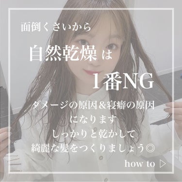 nanamin / 美容師 on LIPS 「【髪を早く乾かす方法🐏】みんな嫌いなドライヤーの時間ちょっとし..」（2枚目）