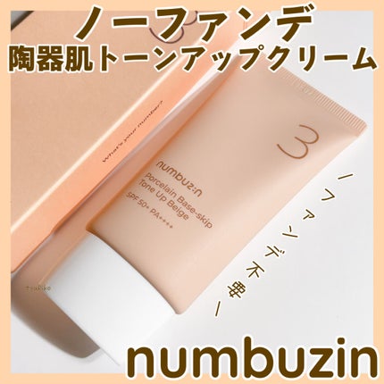 3番 ノーファンデ陶器肌トーンアップクリーム/numbuzin/化粧下地を使ったクチコミ(1枚目)