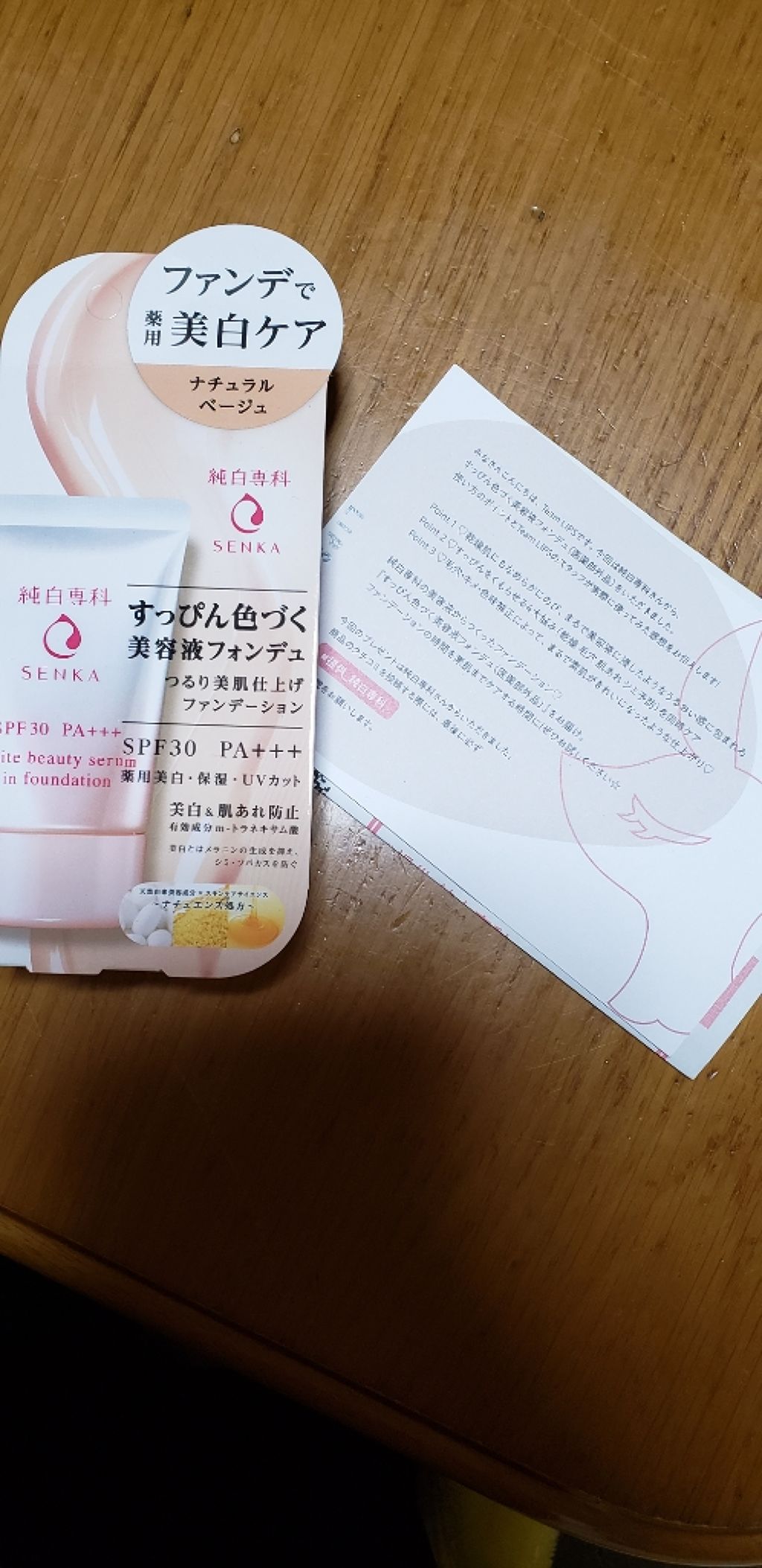 純白専科 すっぴん色づく美容液フォンデュ/SENKA(専科)/リキッドファンデーションを使ったクチコミ(1枚目)