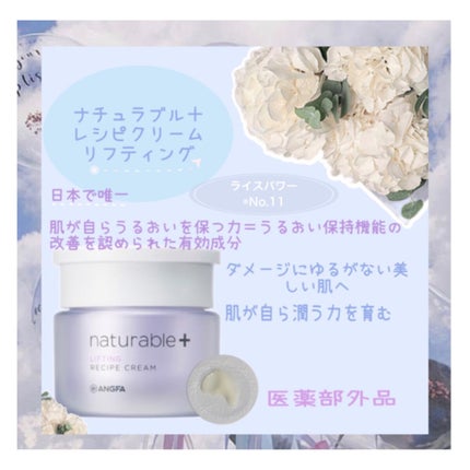 ナチュラブルプラス レシピクリーム リフティング/ナチュラブルプラス/フェイスクリームを使ったクチコミ(3枚目)