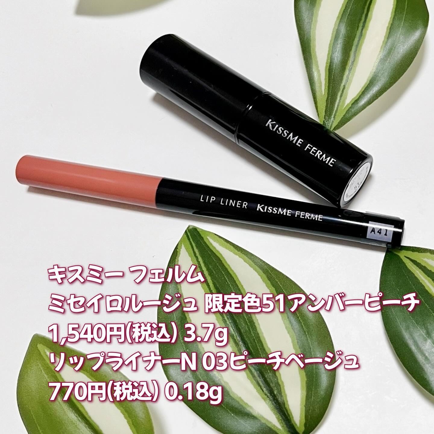 キスミー フェルム ミセイロルージュ 06 アンバーピーチ/キスミー フェルム/口紅を使ったクチコミ（2枚目）