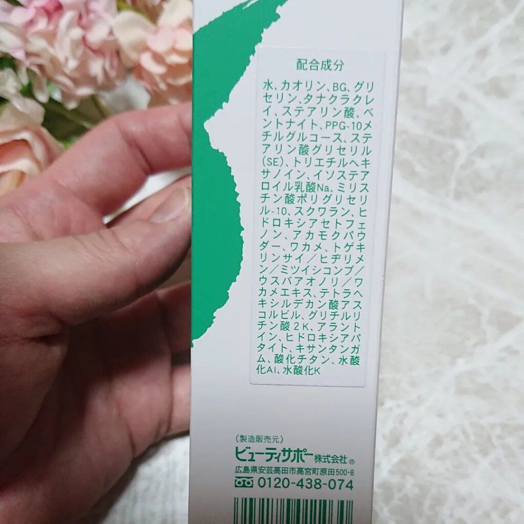 マリンパック/ピアベルピア/洗い流すパック・マスクを使ったクチコミ（2枚目）