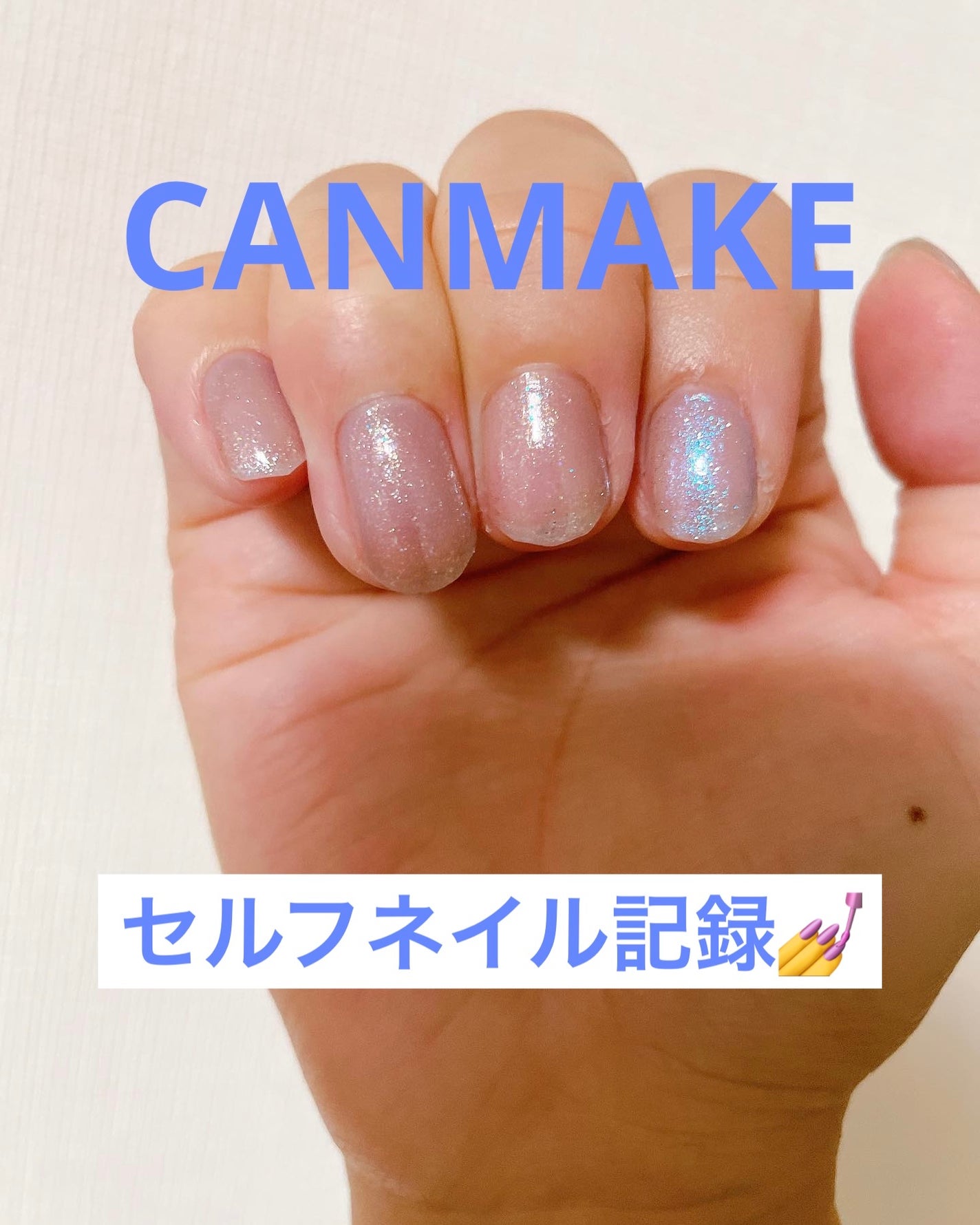 カラフルネイルズ/キャンメイク/マニキュアを使ったクチコミ(1枚目)