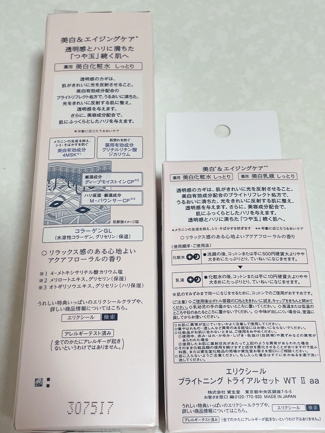 ブライトニング トライアルセット WT Ⅱ ta /エリクシール/トライアルキットを使ったクチコミ（2枚目）