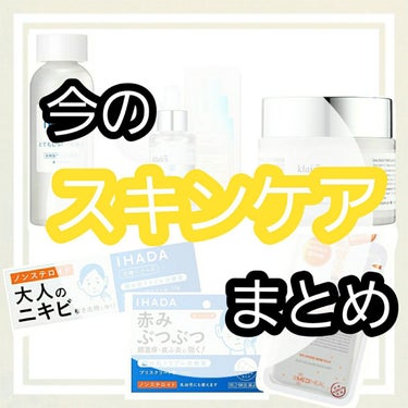 Klairs フレッシュリージュースドビタミンドロップ(35ml)のクチコミ「6～9月あたりに使用してたスキンケアをメモしておこうと思います！買い替えるものやリピするものも.....」（1枚目）