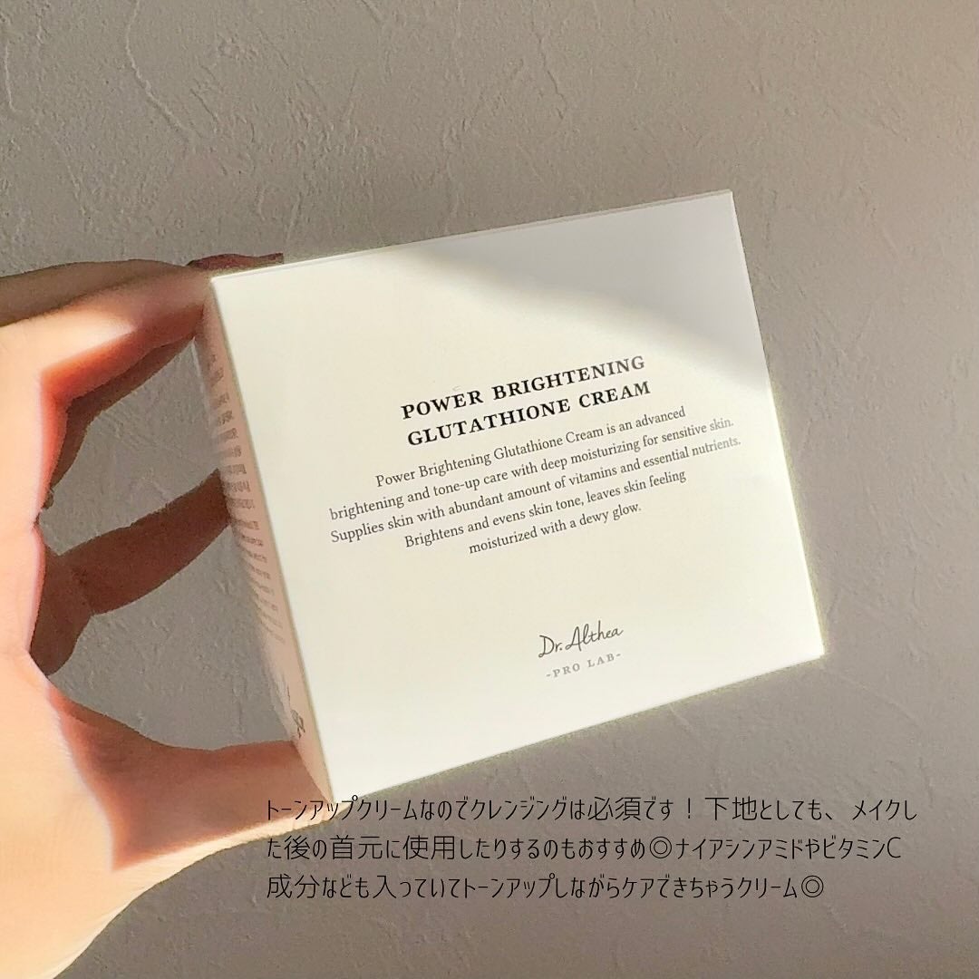 パワーブライトニング グルタチオンクリーム/Dr.Althea/フェイスクリームを使ったクチコミ(6枚目)