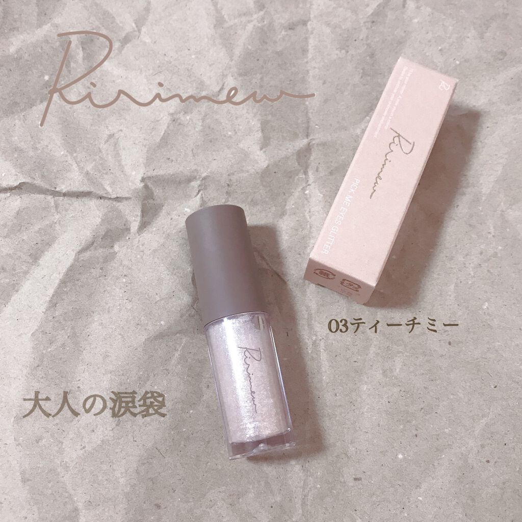 ピックミーアイズグリッター/Ririmew/グリッターを使ったクチコミ（1枚目）