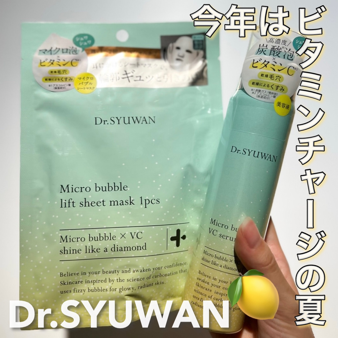 マイクロバブルリフトシートマスク 1枚/DSW/シートマスク・パックを使ったクチコミ（1枚目）