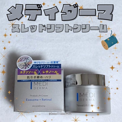 メディダーマ スレッドリフトクリーム/メディダーマ/フェイスクリームを使ったクチコミ(1枚目)