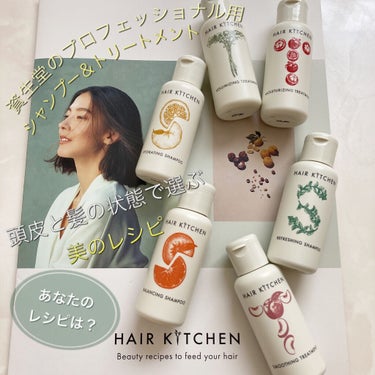 モイスチャライジングトリートメント/HAIR KITCHEN/洗い流すヘアトリートメントを使ったクチコミ（1枚目）