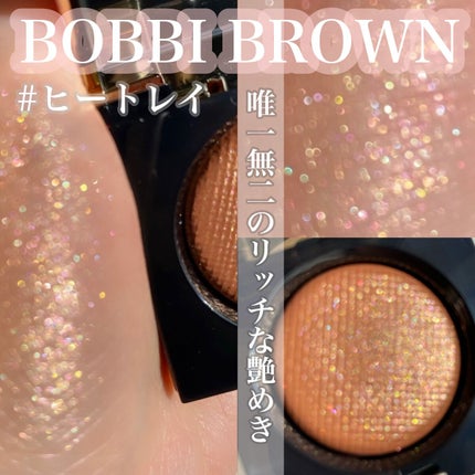 リュクスアイシャドウ/BOBBI BROWN/単色アイシャドウを使ったクチコミ(1枚目)