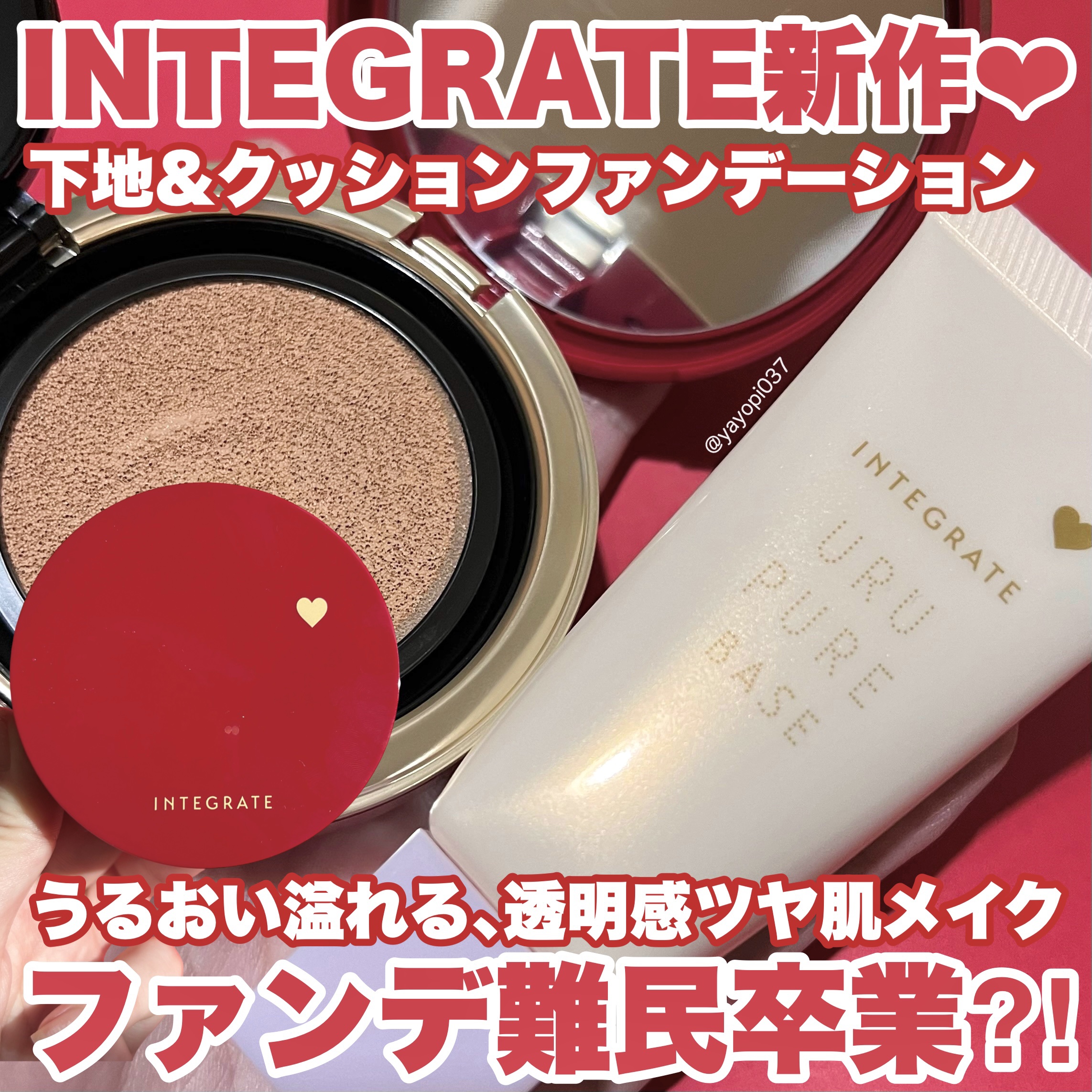 インテグレート うるピュアベース/インテグレート/化粧下地を使ったクチコミ（1枚目）