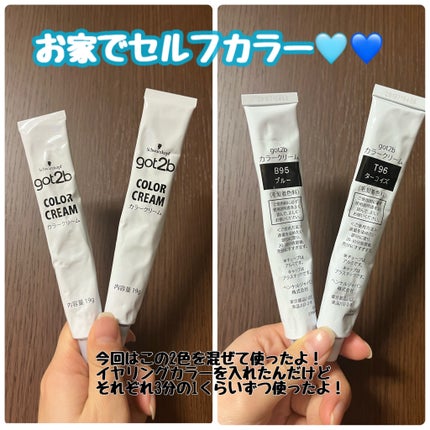 カラークリーム/got2b/ヘアカラーを使ったクチコミ(1枚目)