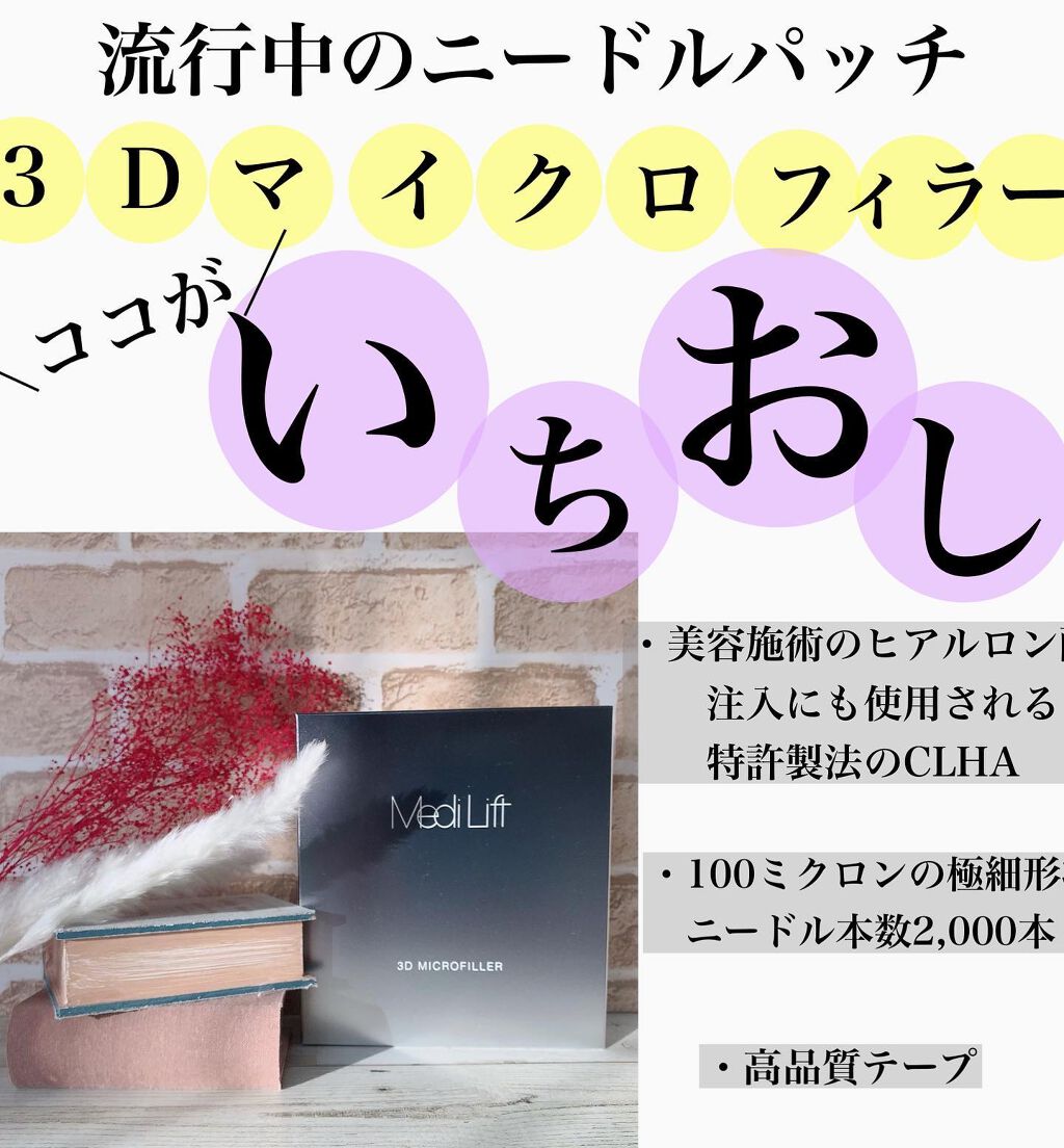 メディリフト 3Dマイクロフィラー(口元用)/YA-MAN TOKYO JAPAN/シートマスク・パックを使ったクチコミ(2枚目)