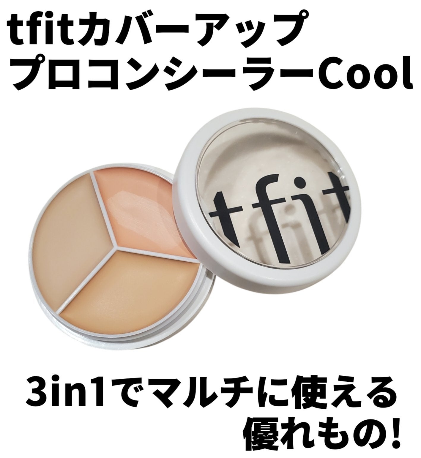 カバーアッププロコンシーラー/TFIT/パレットコンシーラーを使ったクチコミ(1枚目)
