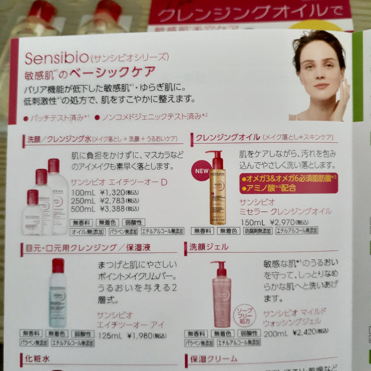 サンシビオ ミセラー クレンジングオイル/ビオデルマ/オイルクレンジングを使ったクチコミ(3枚目)