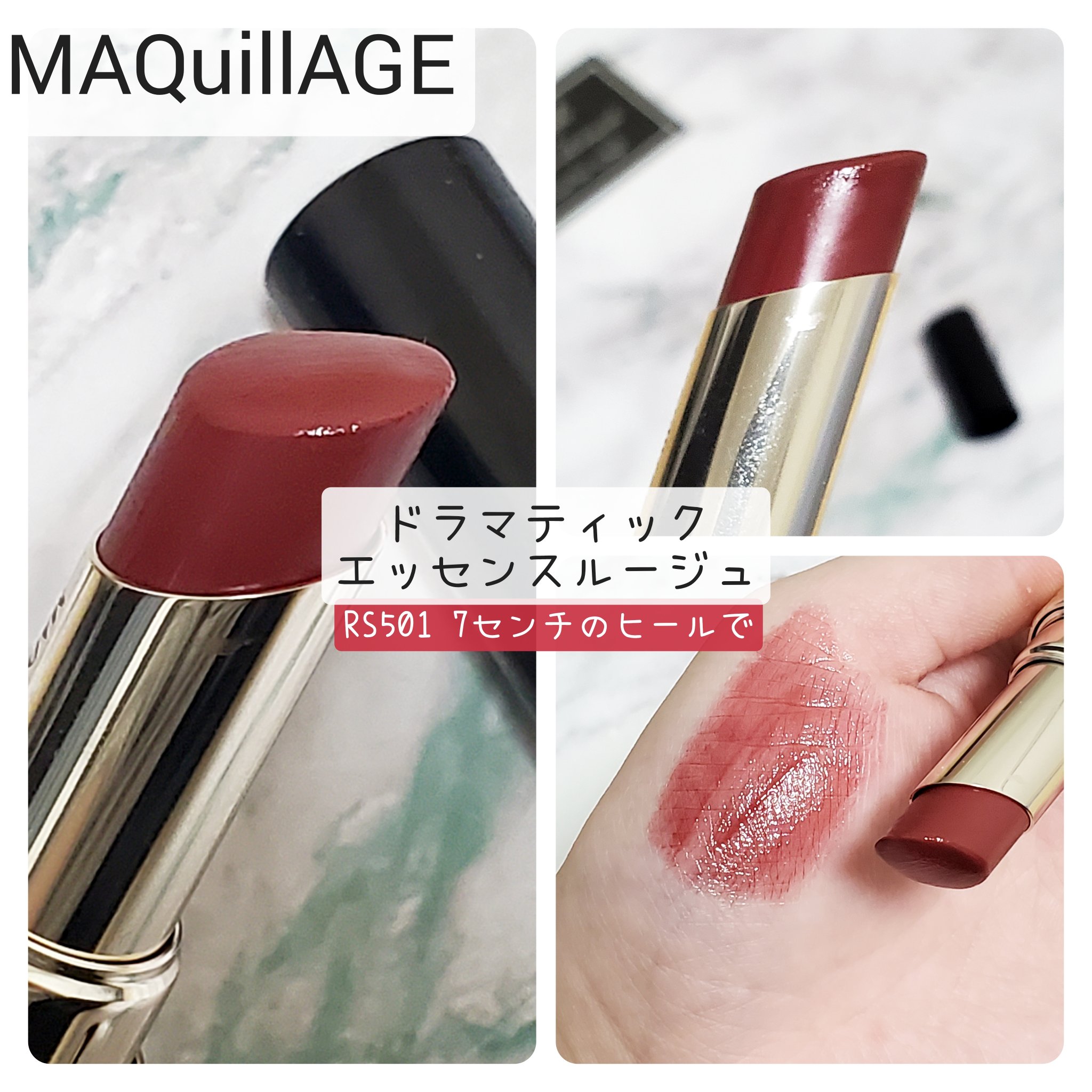 ドラマティックエッセンスルージュ/マキアージュ/口紅を使ったクチコミ（1枚目）