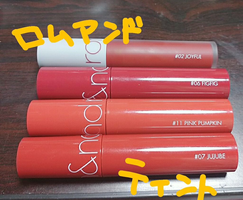 ジューシーラスティングティント/rom&nd/リップティントを使ったクチコミ(1枚目)