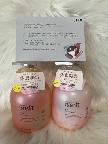 LIPSプレゼントで当選した
「melt モイストシャンプー・トリートメント」
を使ってみました✨

シャンプーは、まずアミノ酸系洗浄成分というのが個人的に高ポイント！

乾燥やダメージが気になっている