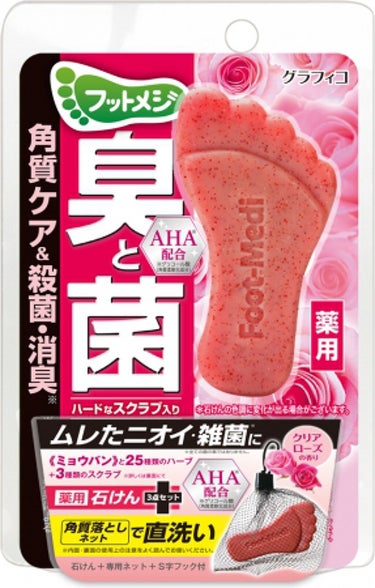 フットメジ 薬用石けん クリアローズ