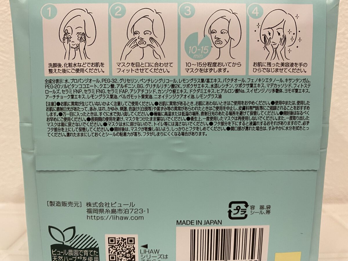 モイストリペアマスク/LIHAW/シートマスク・パックを使ったクチコミ（3枚目）