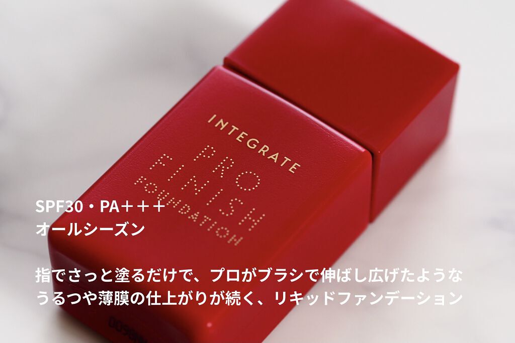 プロフィニッシュリキッド/インテグレート/リキッドファンデーションを使ったクチコミ（2枚目）