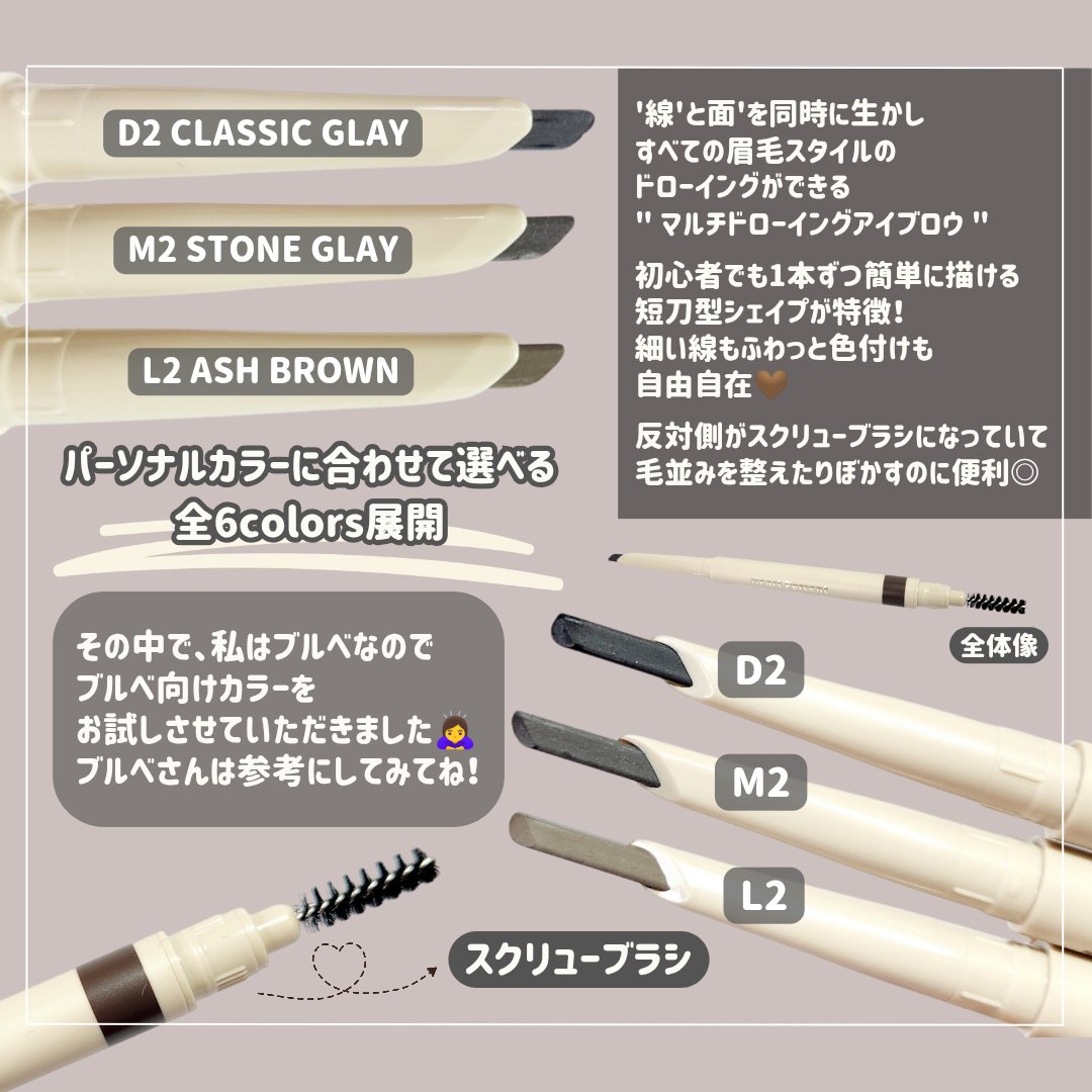 ドット オン ムードエッジ アンド フラットアイブロウ/Heart Percent/アイブロウペンシルを使ったクチコミ（2枚目）