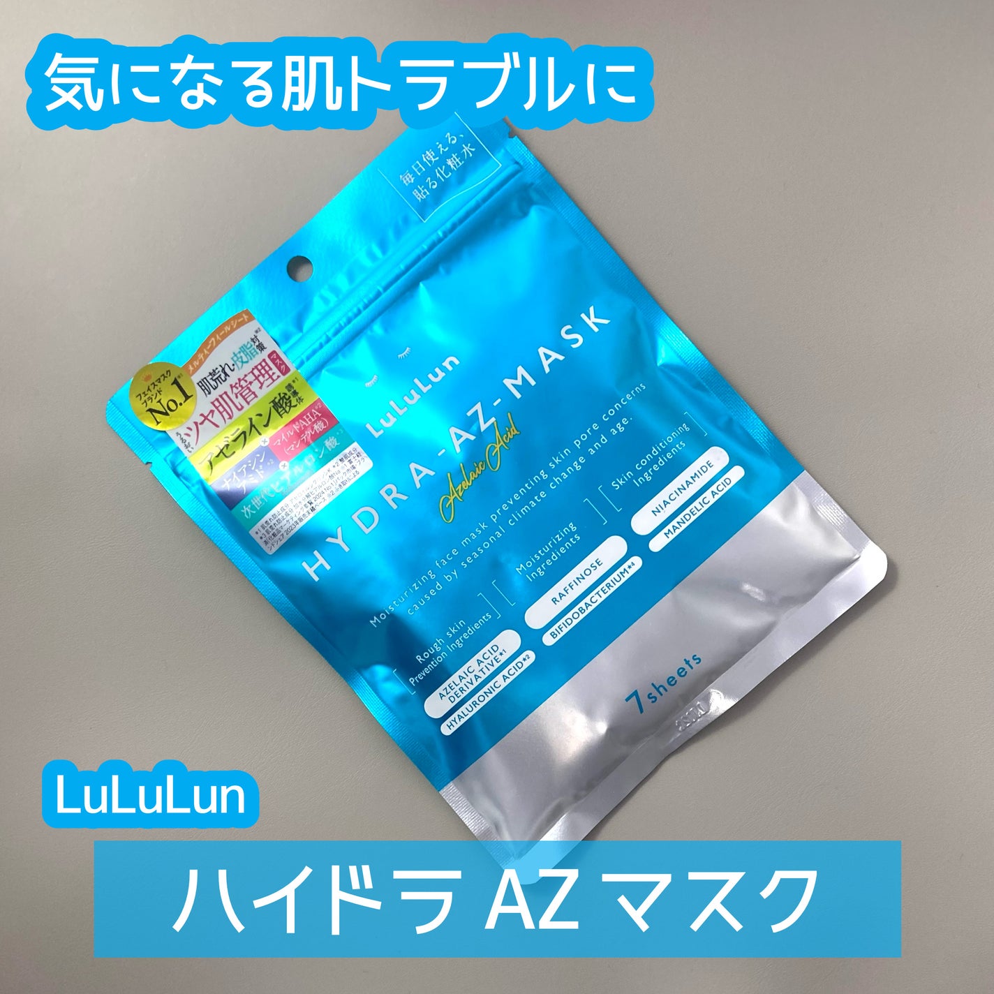 ルルルン ハイドラ AZ マスク/ルルルン/シートマスク・パックを使ったクチコミ(1枚目)