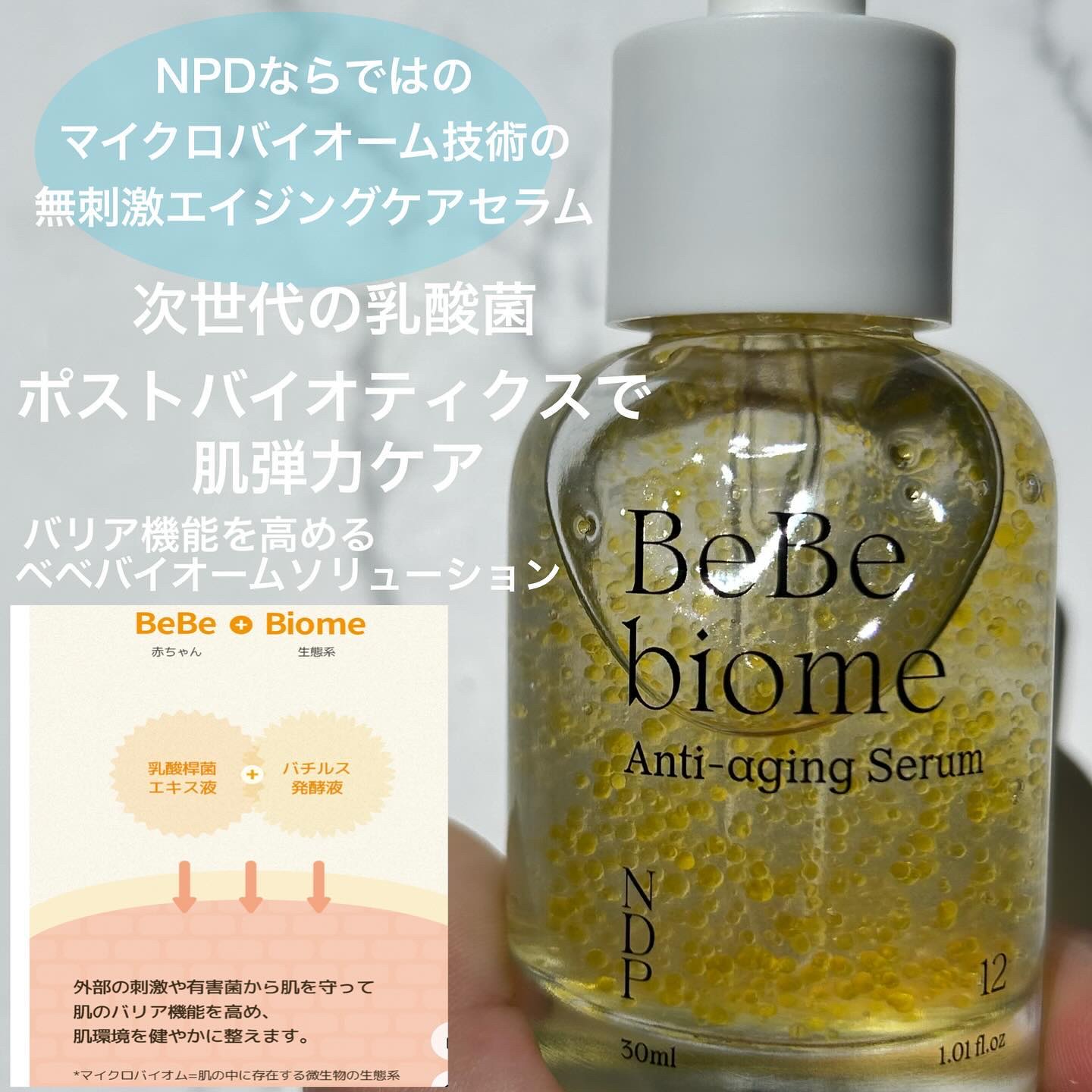 ベベバイオームアンチエイジングセラム/NATURAL DERMA PROJECT/美容液を使ったクチコミ（2枚目）