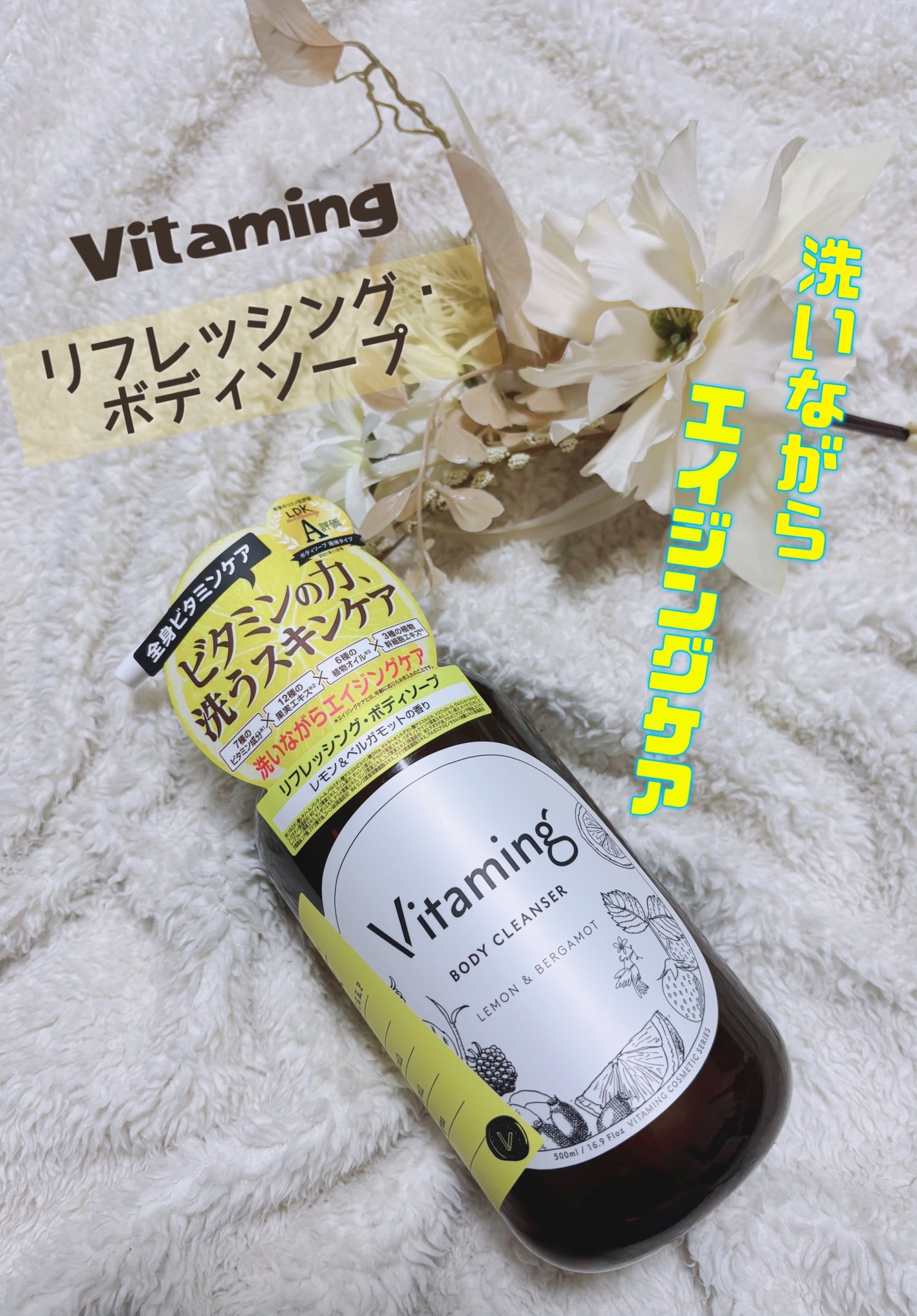 こたろう on LIPS 「【Vitaming(バイアミング)リフレッシング・ボディソープ..」(1枚目)