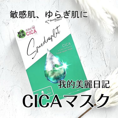 CICAトリプルリペアマスク /我的美麗日記/シートマスク・パックを使ったクチコミ（1枚目）