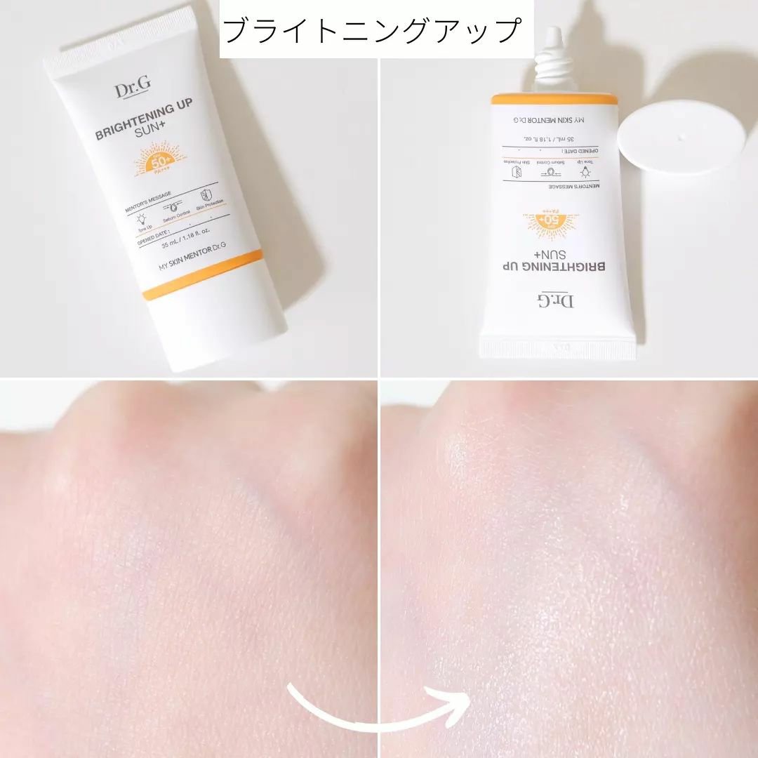 ブライトニングアップサンプラス/Dr.G/日焼け止めクリームを使ったクチコミ（3枚目）