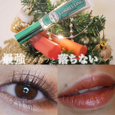 最強マスカラと落ちないリップ
前回の動画で使用した
LASHCORRECTINGMASCARA
のハイパーカールと
HEARTCRUSHTINTAIR
#03BAEと#07HUSH
を紹介させていた