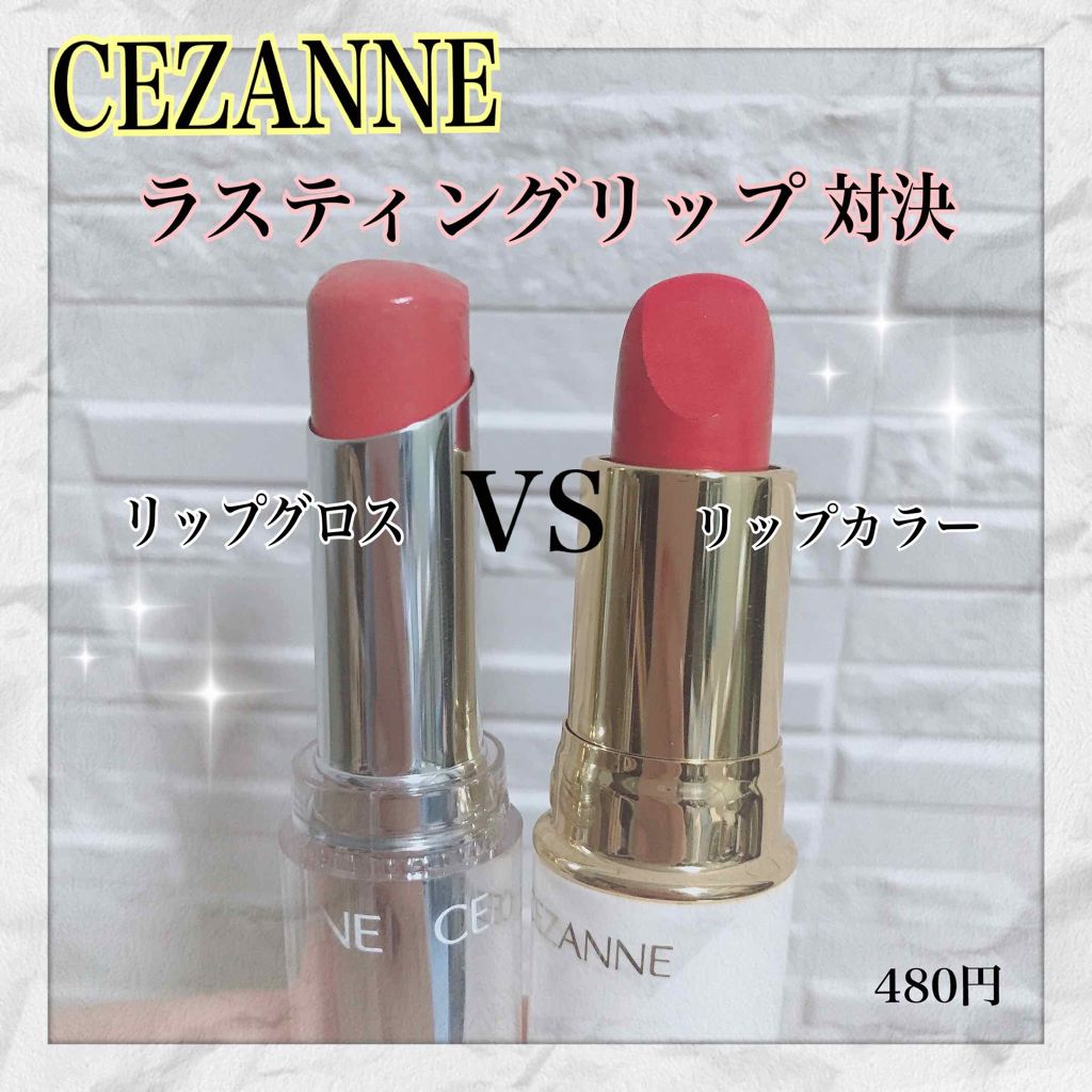 ラスティンググロスリップ/CEZANNE/口紅を使ったクチコミ(1枚目)