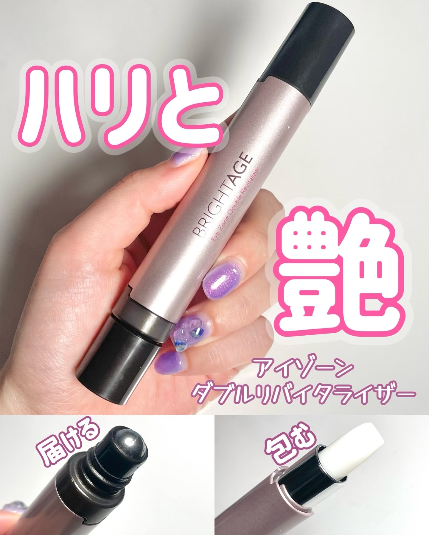 アイゾーン ダブルリバイタライザー/BRIGHTAGE/アイケア・アイクリームを使ったクチコミ（1枚目）