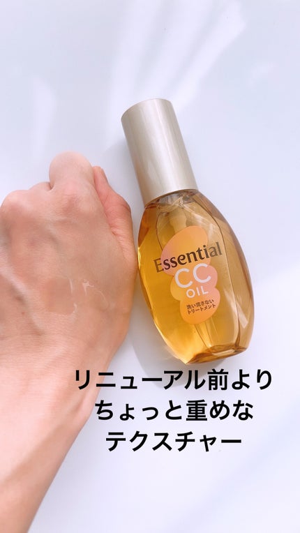 CCオイル/エッセンシャル/ヘアオイルを使ったクチコミ(2枚目)