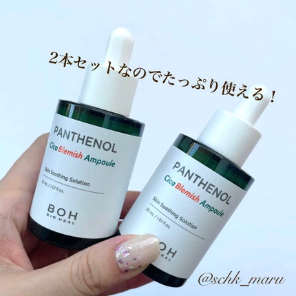 ダーマインテンシブシカパンテノールブラミッシュクリーム/BIOHEAL BOH/フェイスクリームを使ったクチコミ(7枚目)