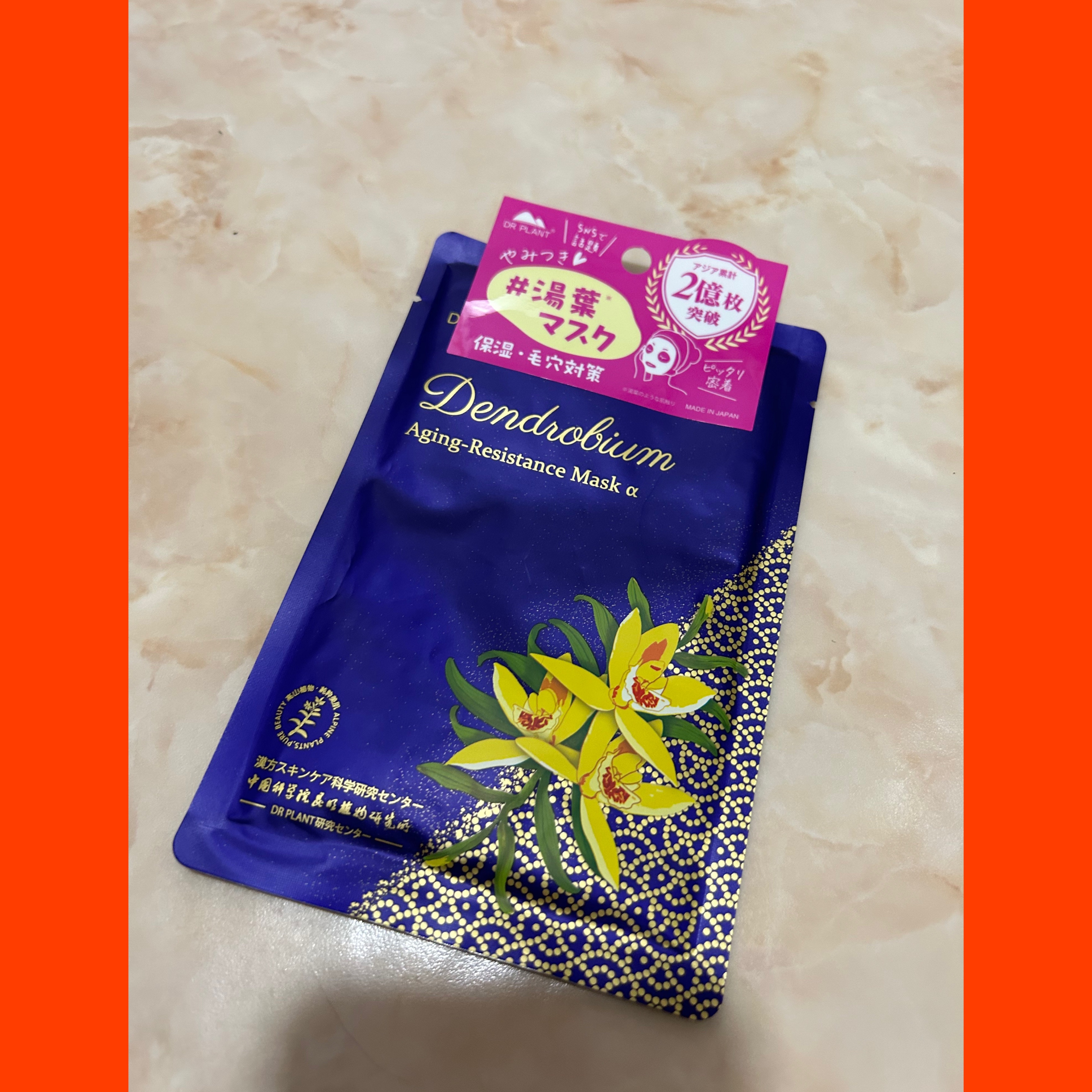 セッコク蘭エイジングケアマスクα/DR PLANT/シートマスク・パックを使ったクチコミ（1枚目）