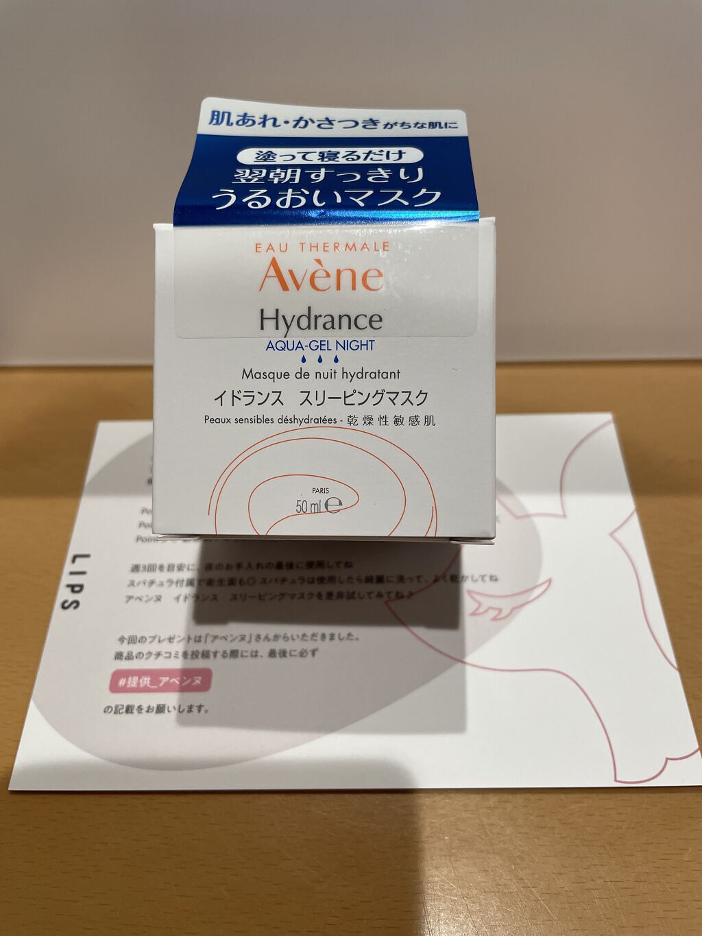 イドランス スリーピングマスク/アベンヌ/シートマスク・パックを使ったクチコミ（1枚目）