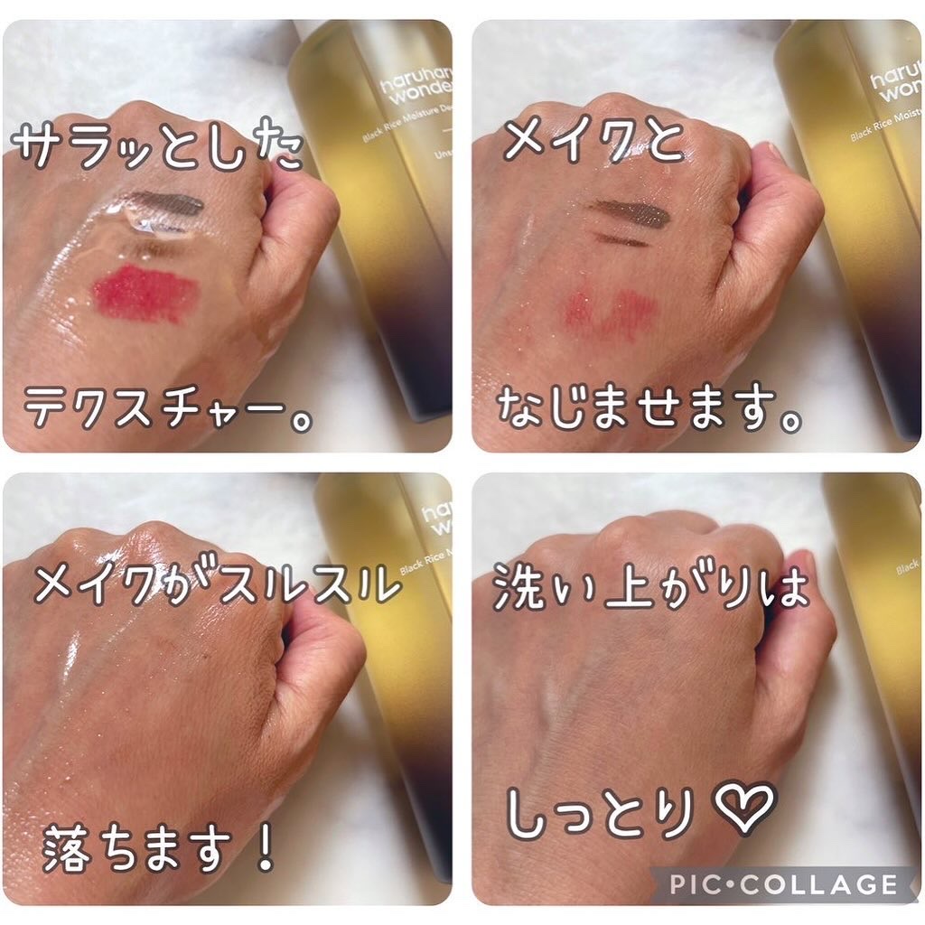 ブラックライス　モイスチャー　ディープクレンジングオイル/haruharu wonder/オイルクレンジングを使ったクチコミ（3枚目）